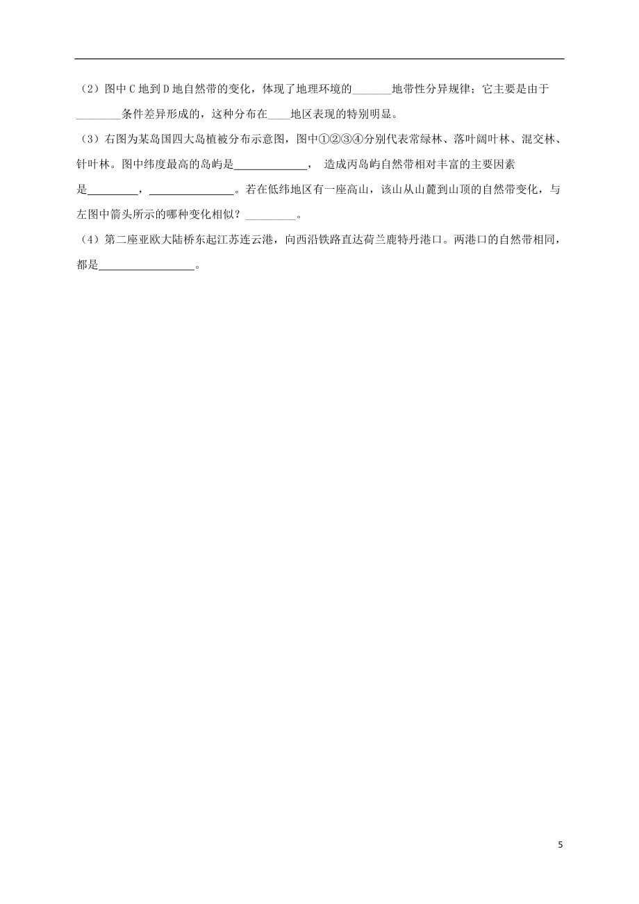黑龙江省2018_2019学年高一地理4月月考试题201904230135_第5页