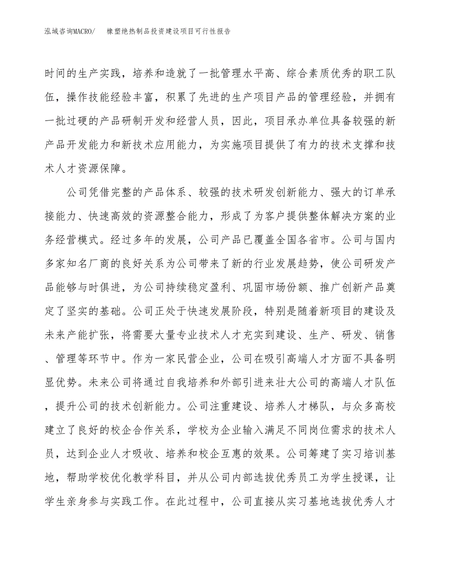 关于橡塑绝热制品投资建设项目可行性报告（立项申请）.docx_第2页