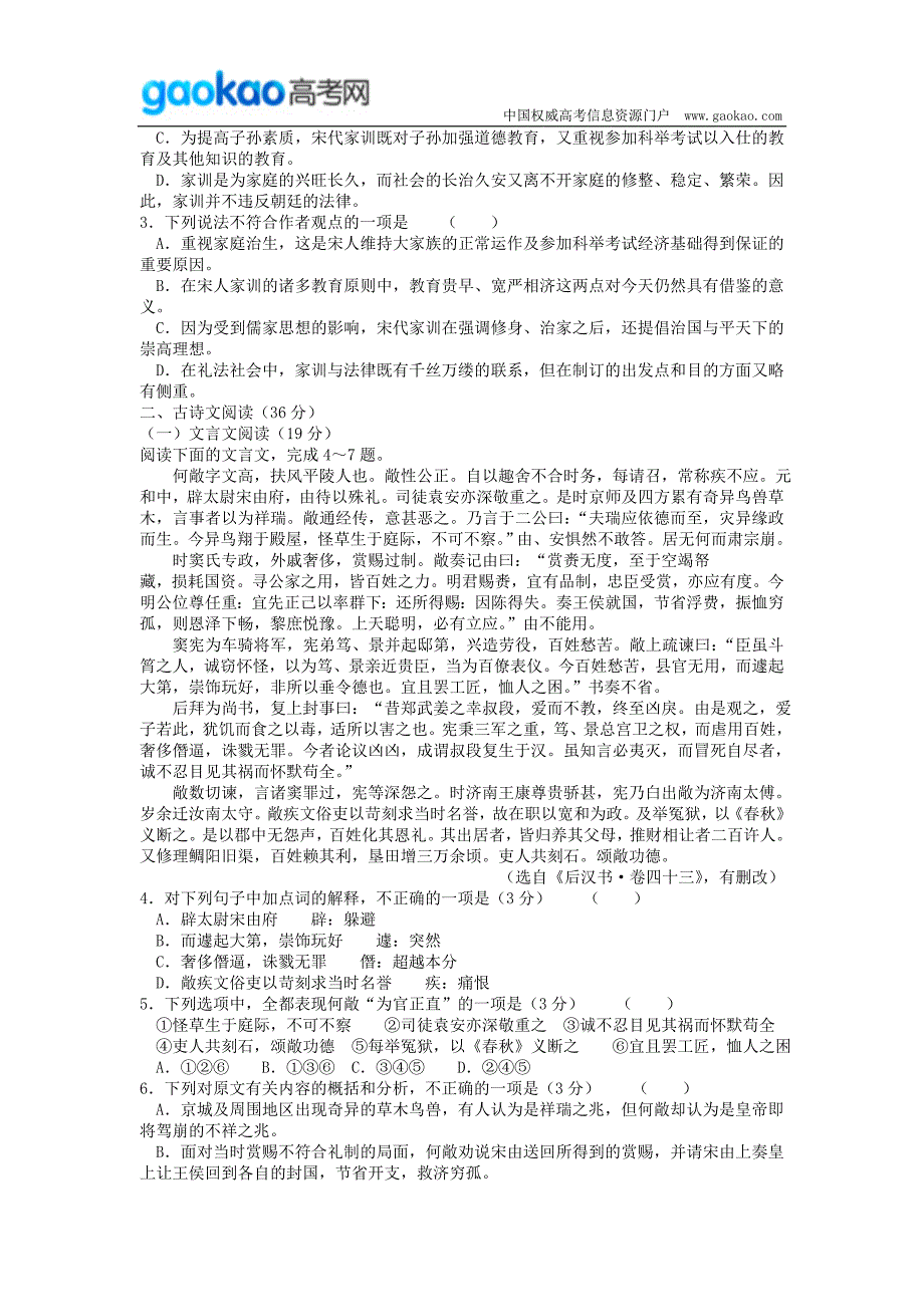 历年高考真题——陕西省咸阳市学年度第一次模拟考试高三语文试题_第2页