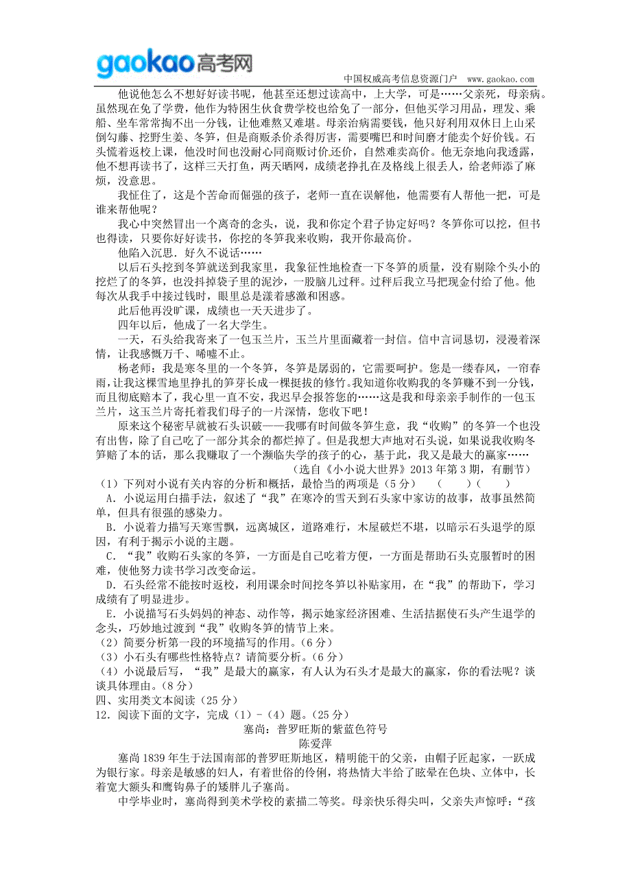 历年高考真题——陕西省咸阳市学年度第一次模拟考试高三语文试题_第4页