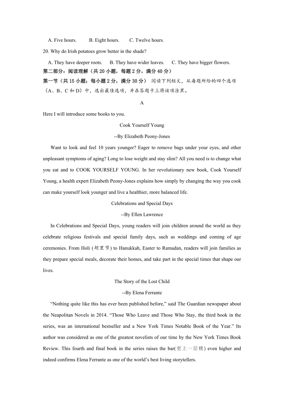 陕西省汉中市高三下学期第二次教学质量检测（4月模拟）英语试题 Word版含答案.doc_第3页