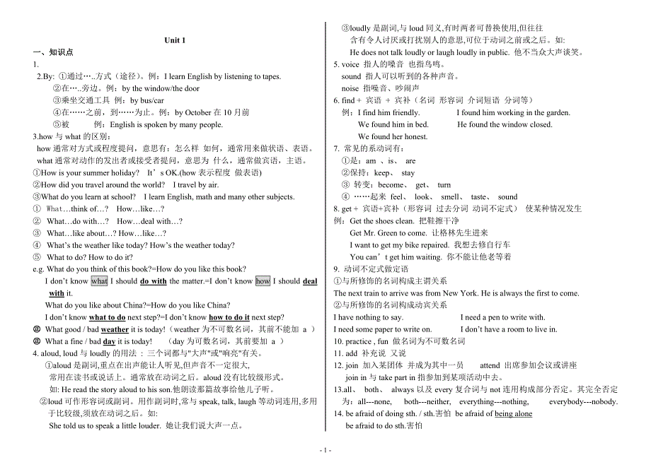 2014版新目标英语九年级单元知识点短语及句型归纳_第1页