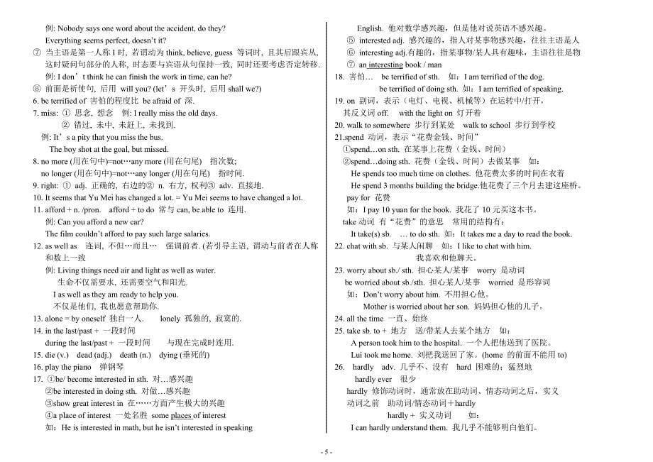 2014版新目标英语九年级单元知识点短语及句型归纳_第5页