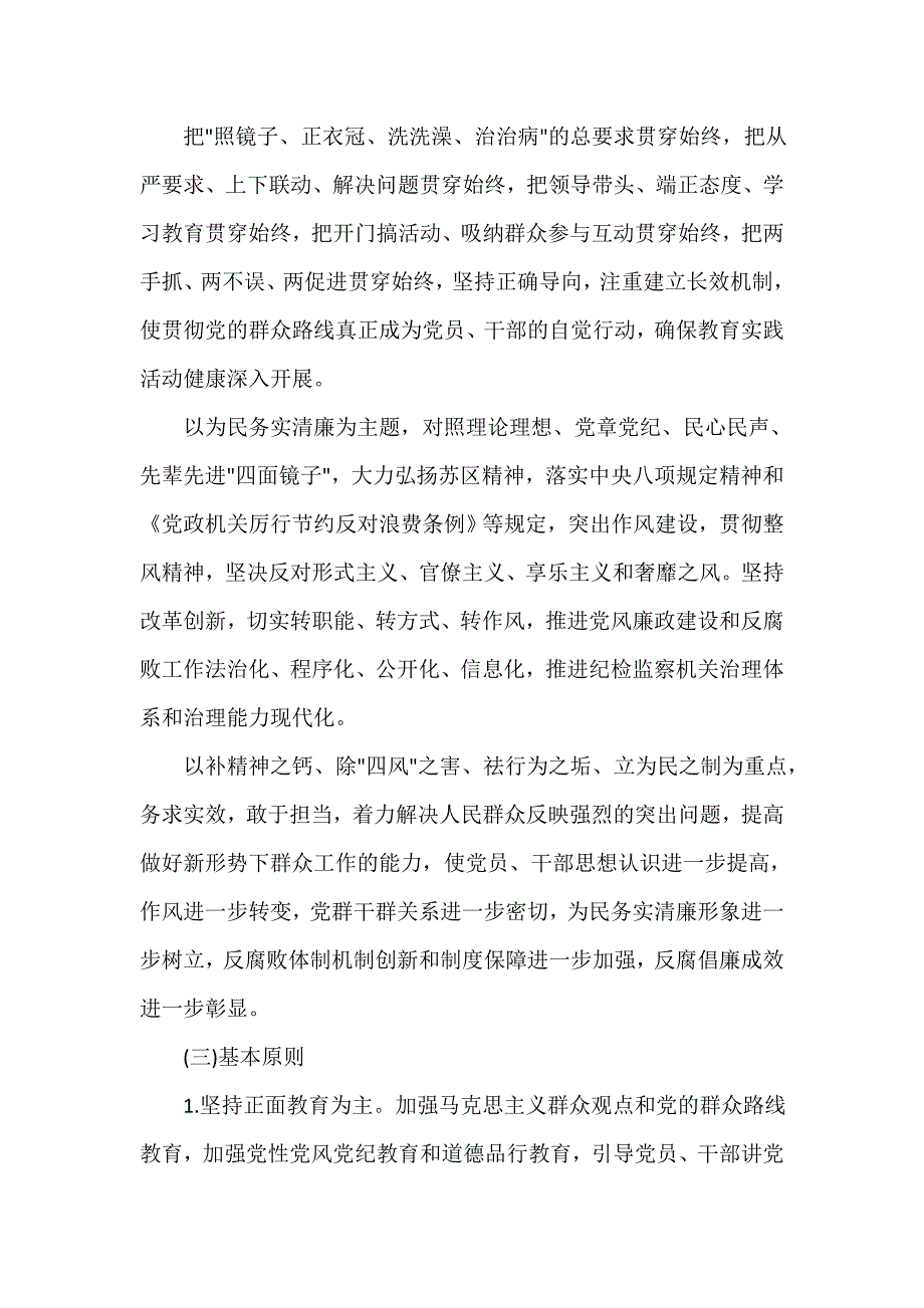 党委党建工作范文 党的群众路线学习计划_第3页