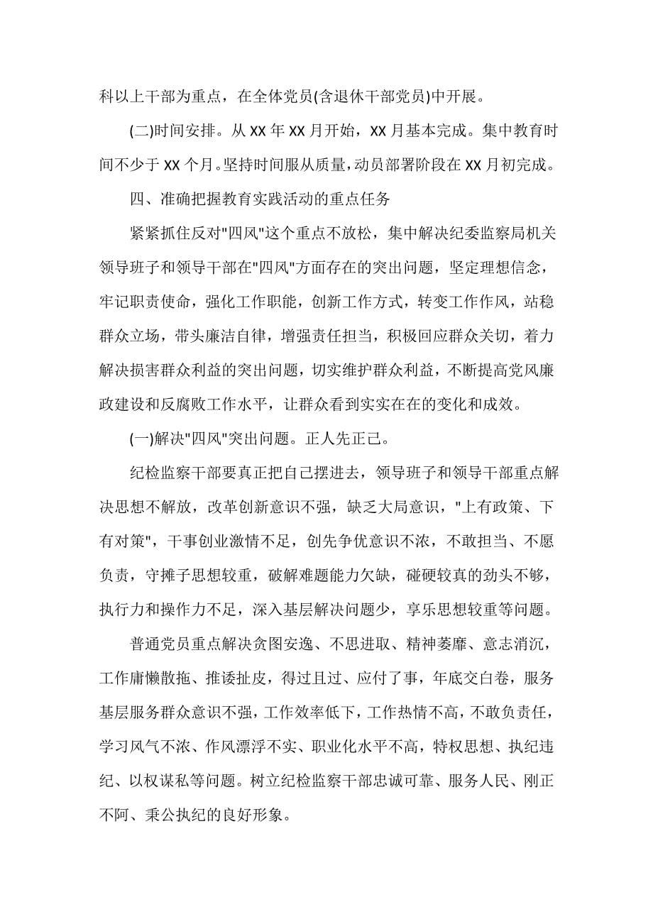 党委党建工作范文 党的群众路线学习计划_第5页