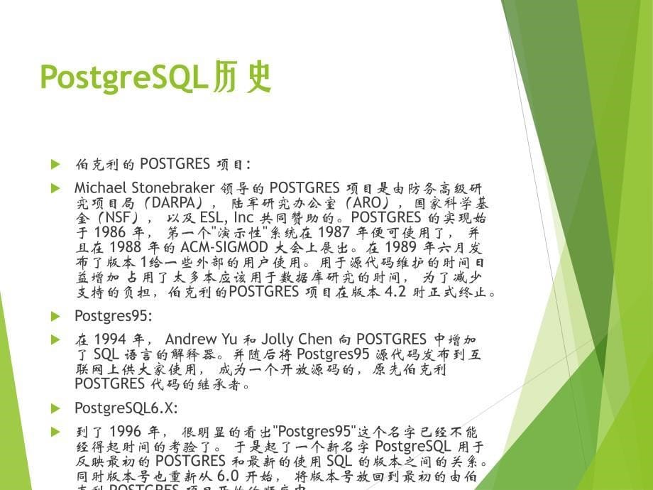 PostgreSQL内部培训--第一天基础_第5页