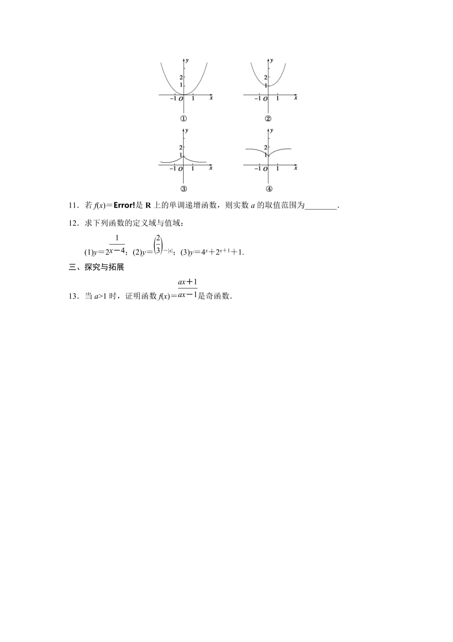 高中数学 苏教必修一 指数函数(一).doc_第2页