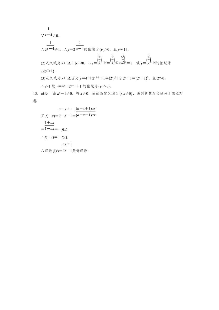 高中数学 苏教必修一 指数函数(一).doc_第4页