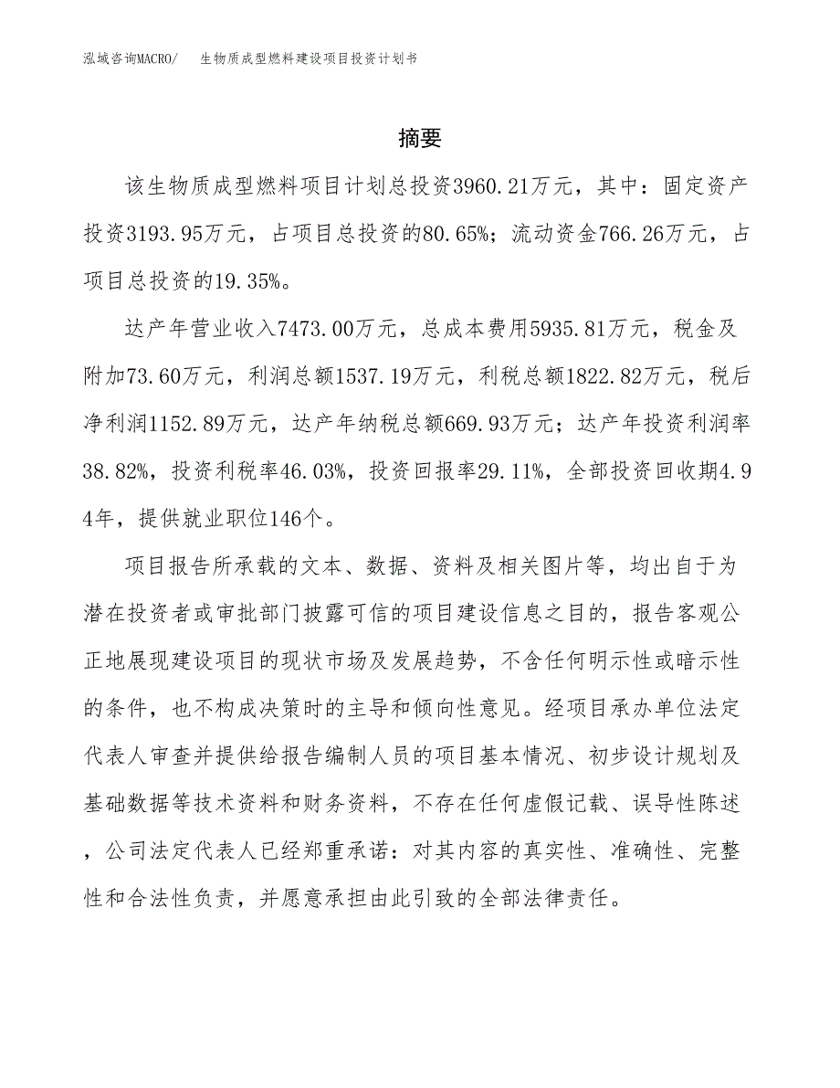 生物质成型燃料建设项目投资计划书(汇报材料).docx_第2页