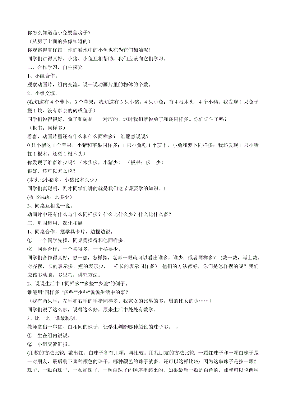 2012秋季最新版人教版一年级数学上册教案[1]_第3页