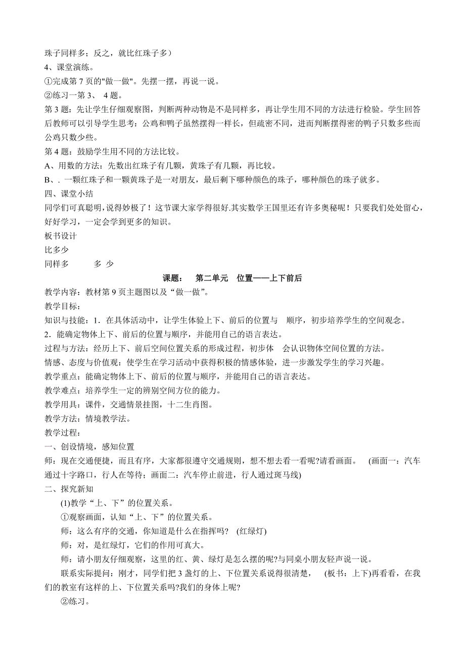 2012秋季最新版人教版一年级数学上册教案[1]_第4页