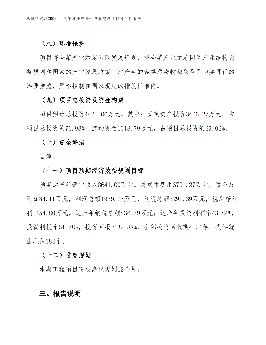 关于汽车冲压焊合件投资建设项目可行性报告（立项申请）.docx_第4页