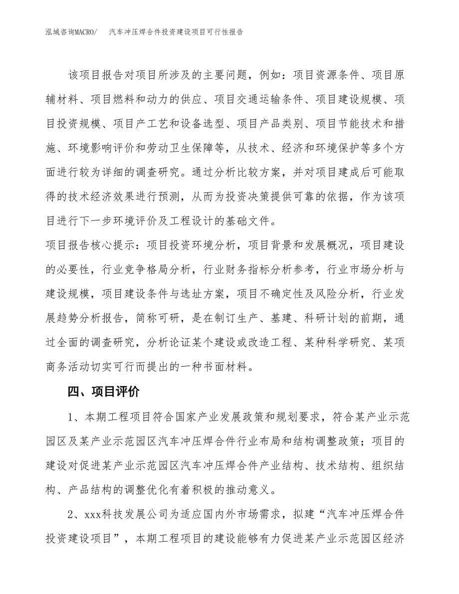 关于汽车冲压焊合件投资建设项目可行性报告（立项申请）.docx_第5页