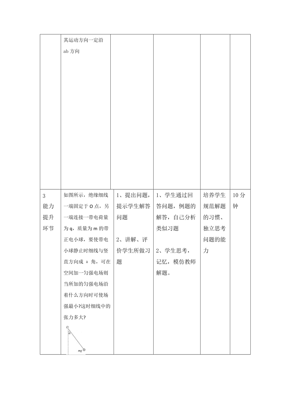 辽宁省大连渤海高级中学高中物理选修31教案：1.3电场强习题课 .doc_第3页