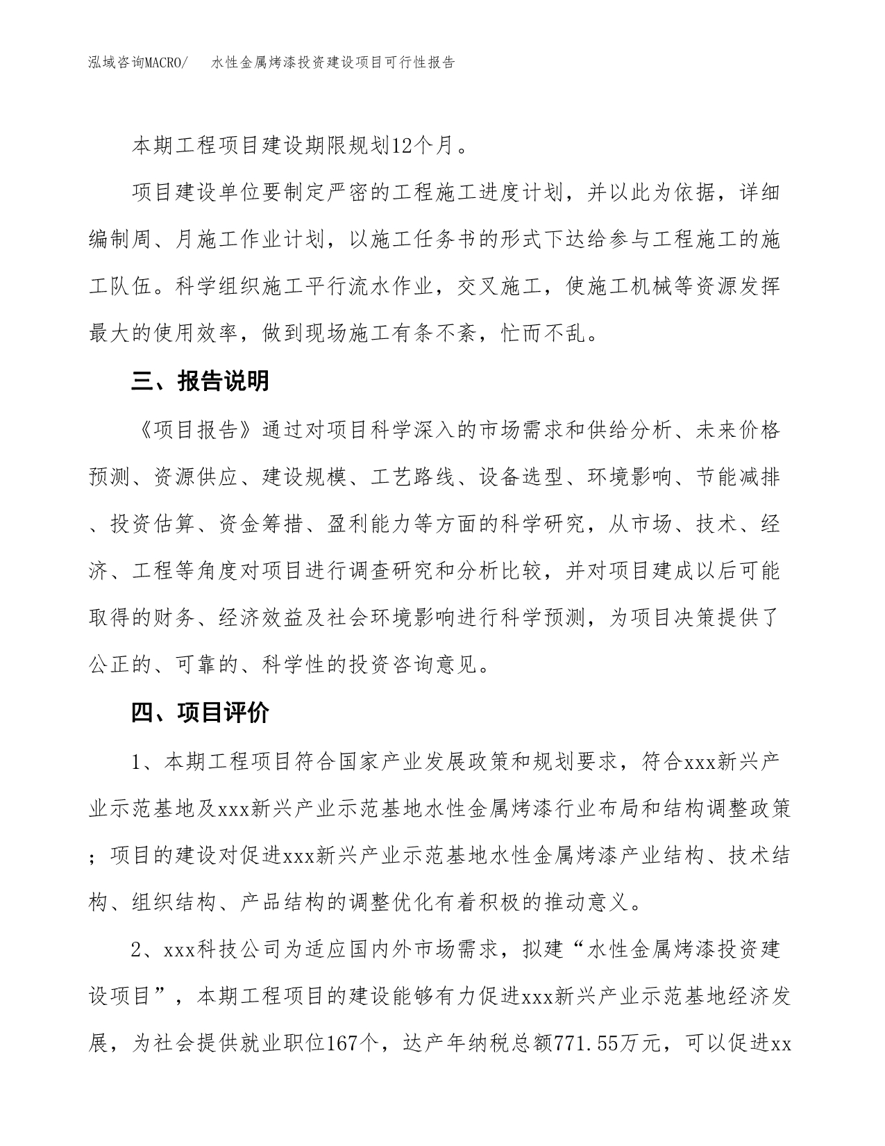 关于水性金属烤漆投资建设项目可行性报告（立项申请）.docx_第5页