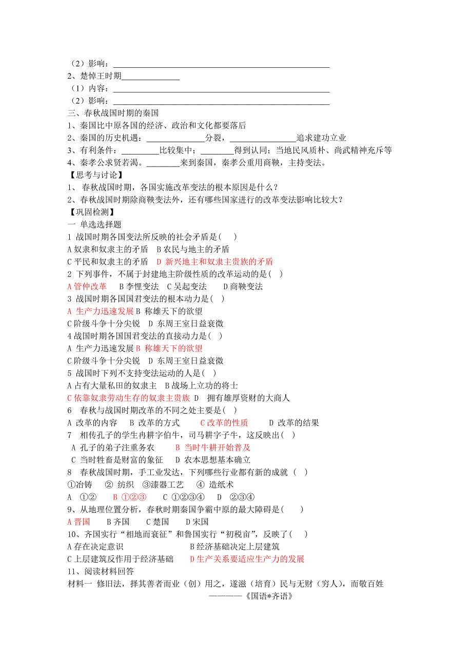 《改革变法风潮与秦国历史机遇》教案最全版_第2页