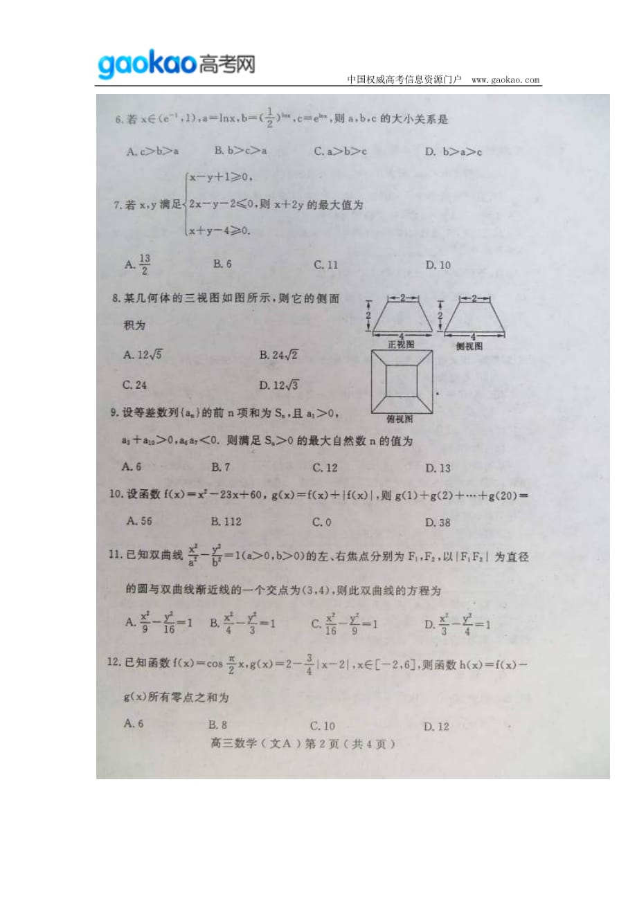 历年高考真题——河南省洛阳市届高三上学期第一次统一考试数学文试题_第2页