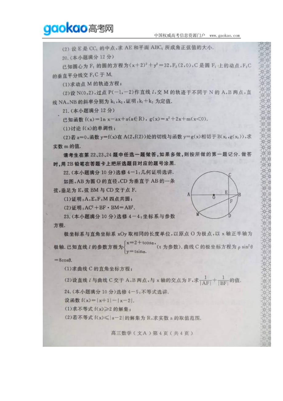 历年高考真题——河南省洛阳市届高三上学期第一次统一考试数学文试题_第4页