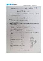 历年高考真题——河南省洛阳市届高三上学期第一次统一考试数学文试题