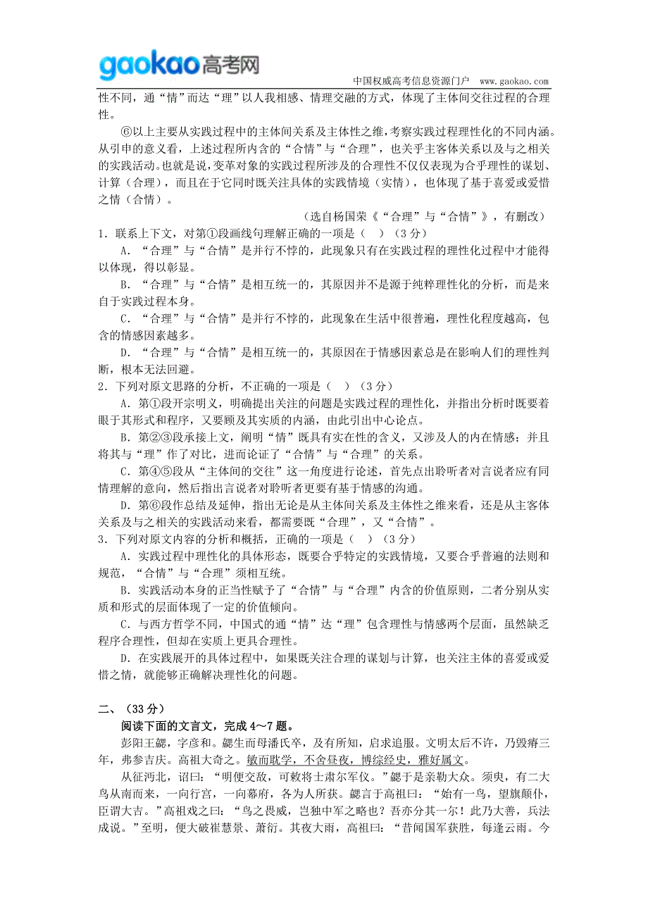 历年高考真题——安徽名校联盟届高三联合统考语文试题_第2页