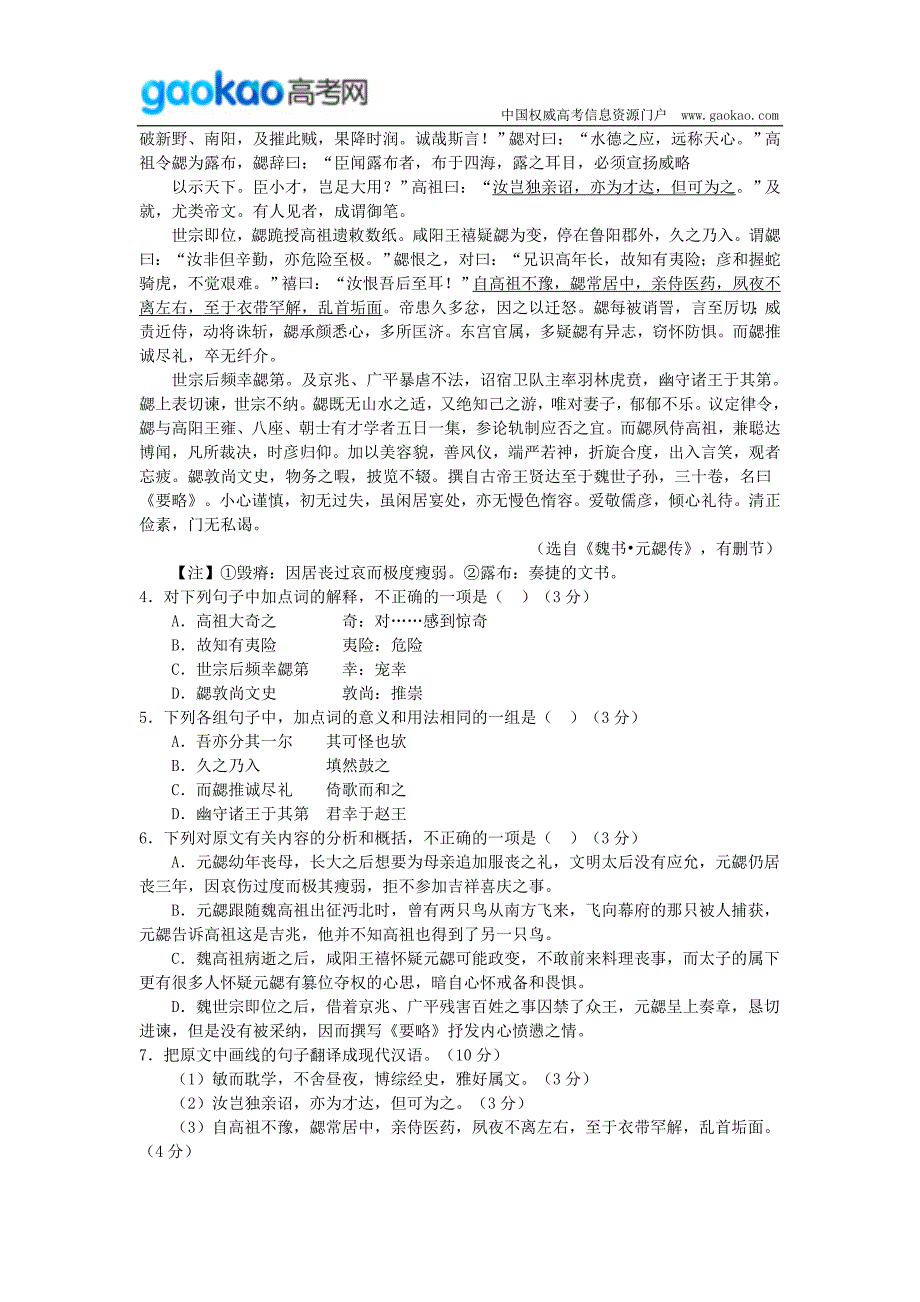 历年高考真题——安徽名校联盟届高三联合统考语文试题_第3页