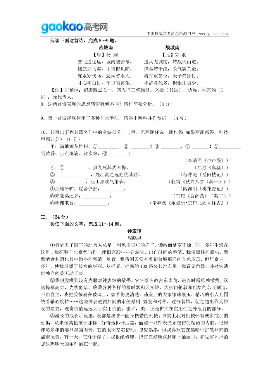 历年高考真题——安徽名校联盟届高三联合统考语文试题_第4页