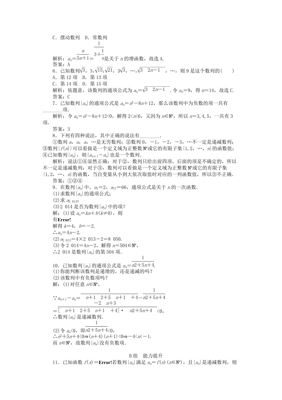 高中数学 2.1 数列的概念与简单表示法习题1 新人教A必修5.doc_第2页