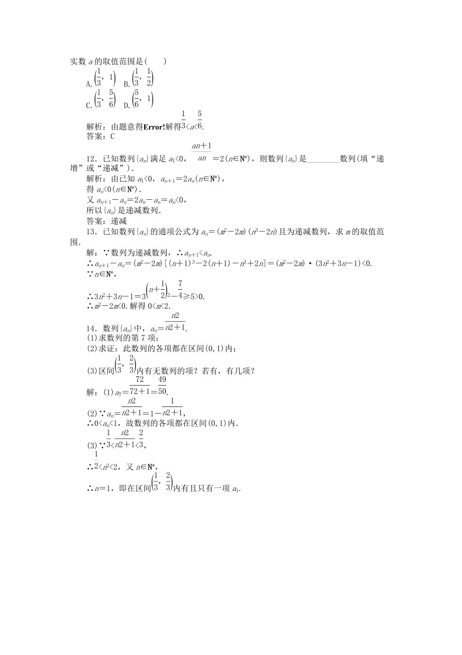 高中数学 2.1 数列的概念与简单表示法习题1 新人教A必修5.doc_第3页