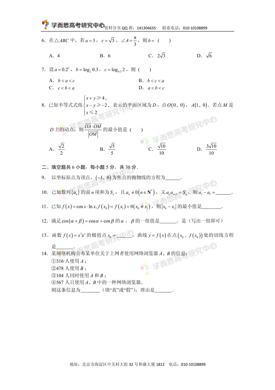 历年高考真题——北京市海淀区高三二模文科数学试卷_第2页