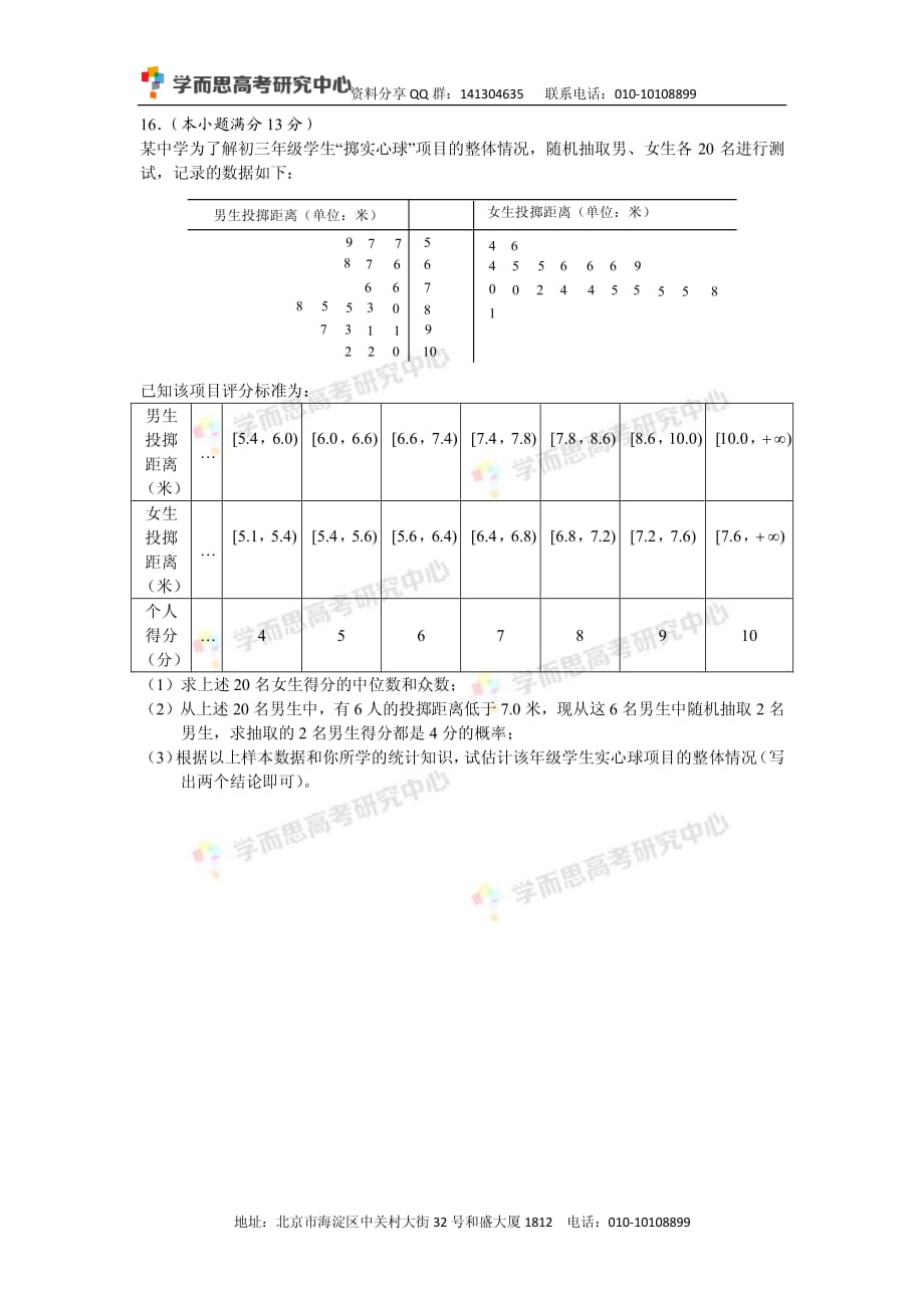 历年高考真题——北京市海淀区高三二模文科数学试卷_第4页