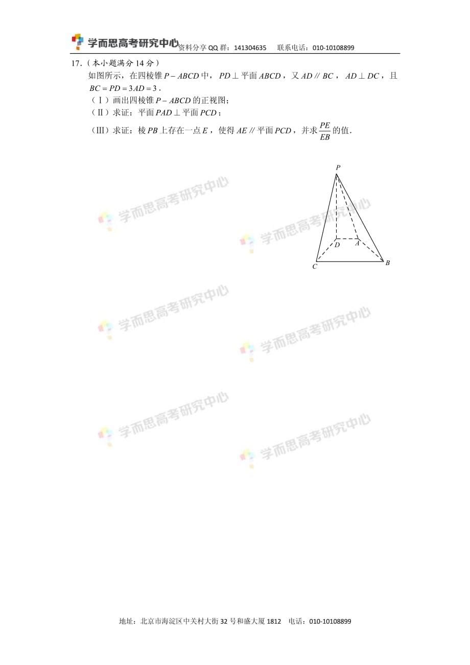 历年高考真题——北京市海淀区高三二模文科数学试卷_第5页