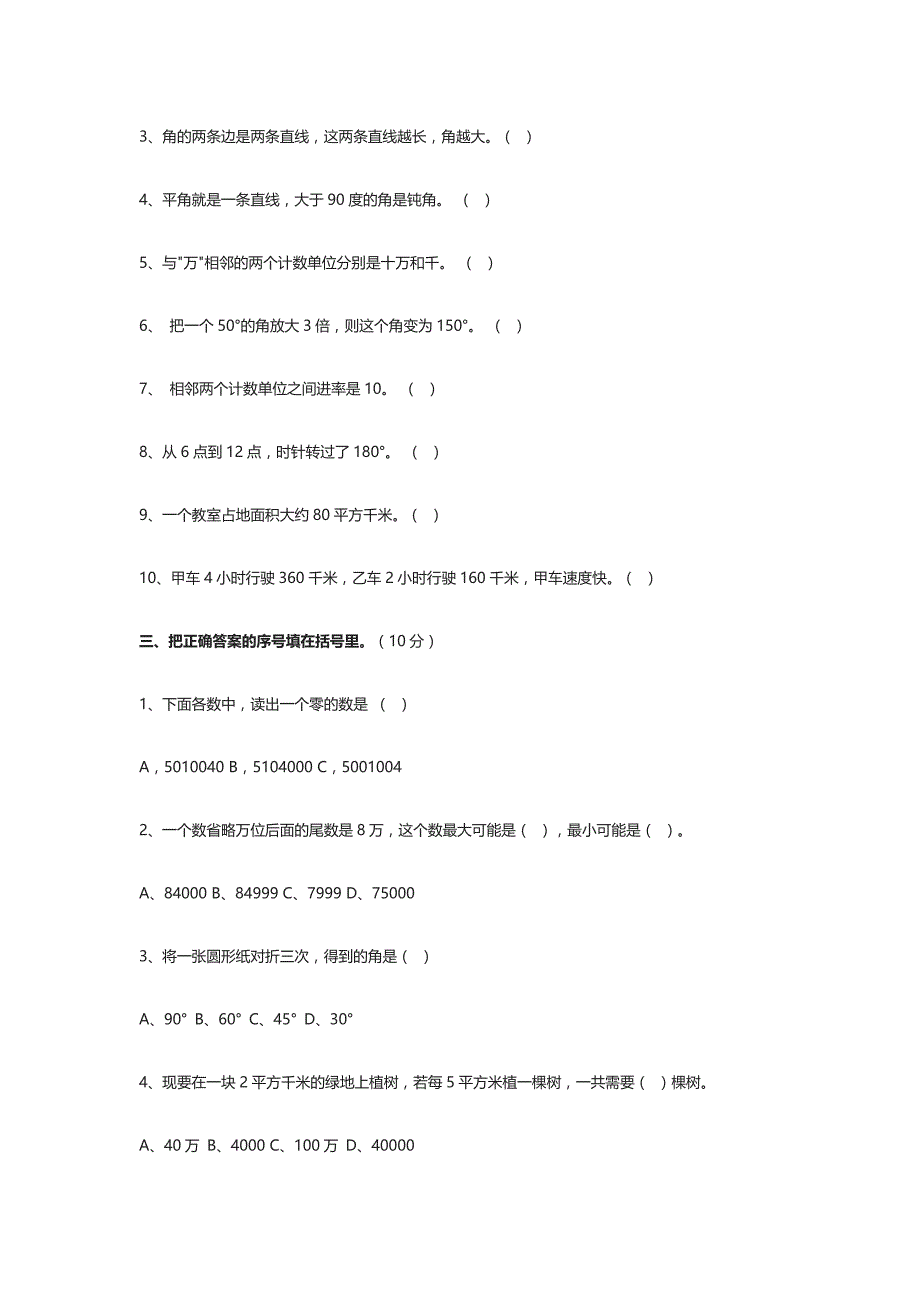 2020人教版四年级数学第一学期期中质量检测试卷_第2页