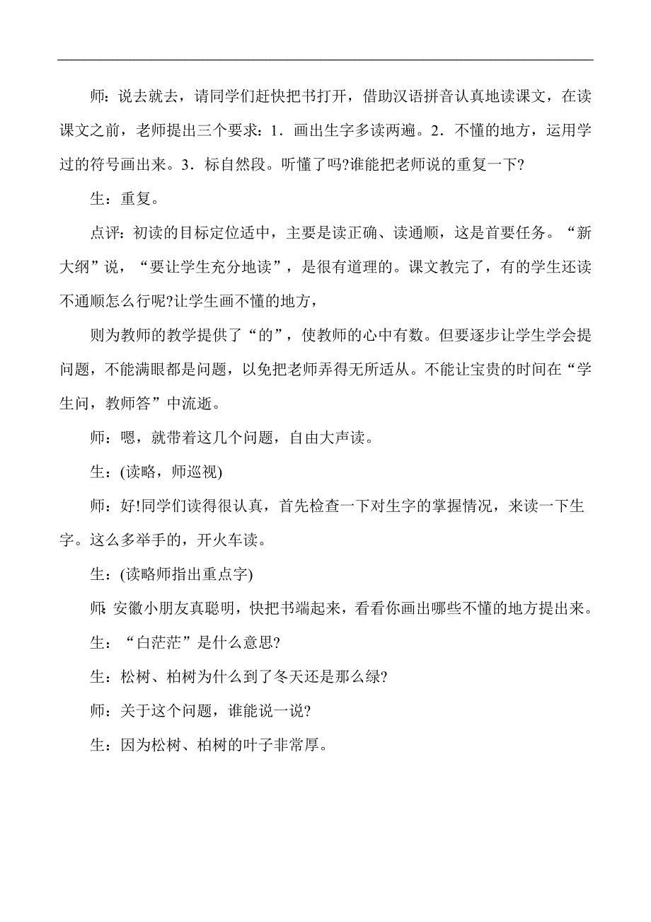 二年级上语文教学实录及点评22初冬人教版_第2页