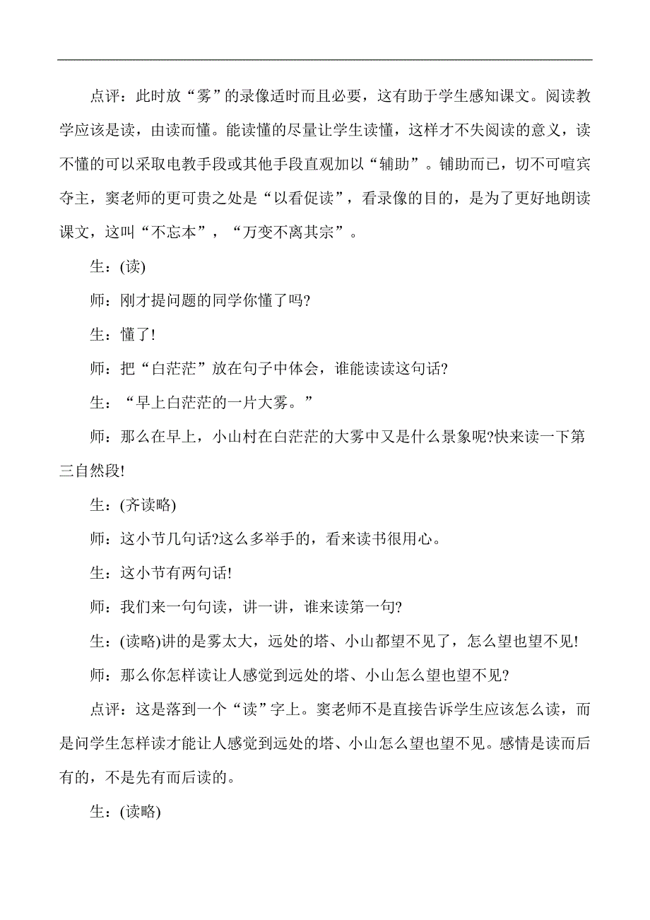 二年级上语文教学实录及点评22初冬人教版_第4页