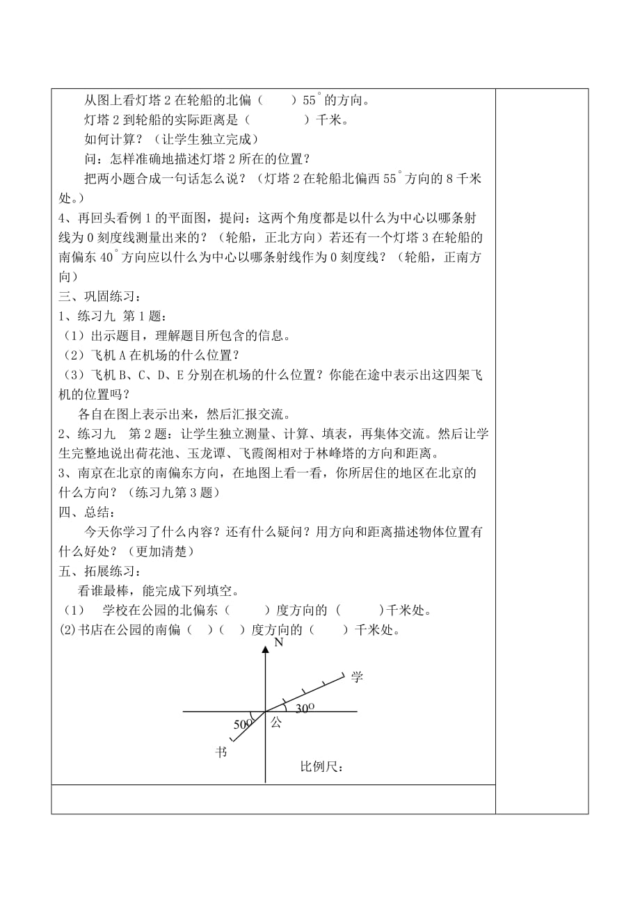 六年级下册数学教案-5.1 用方向和距离描述物体的位置｜苏教版 (2)_第3页