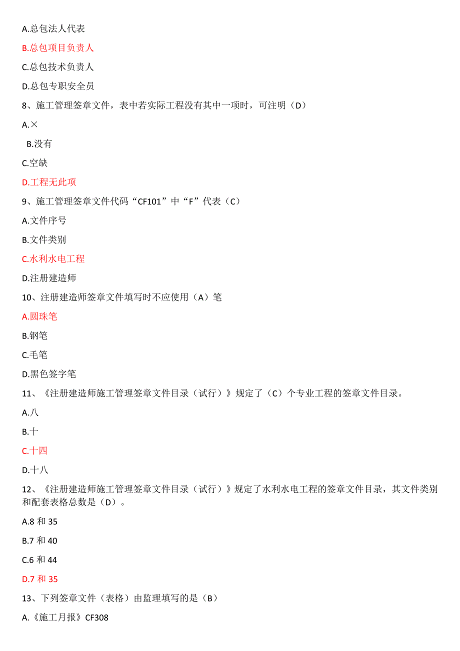 2019年水利水电二级建造师继续教育试题题库及答案_第2页