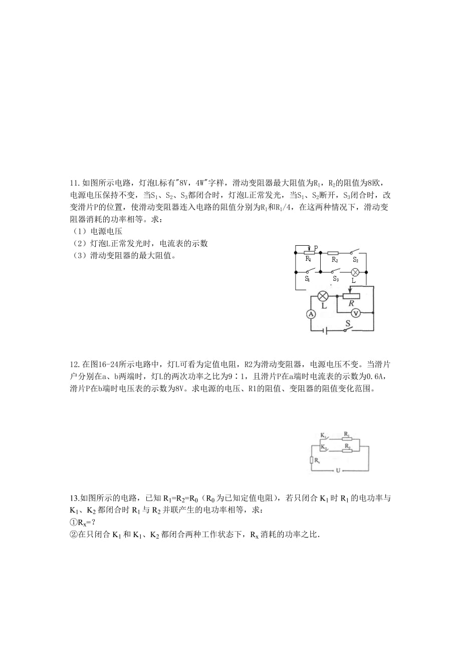 初三电功率计算题专题训练_第4页