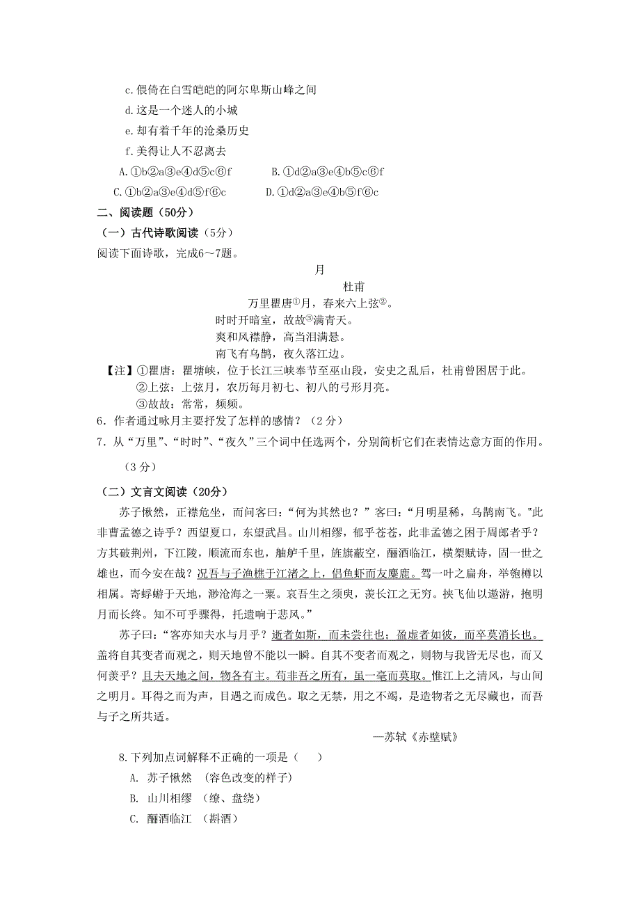 高一语文（新人教版 第231套）.doc_第2页