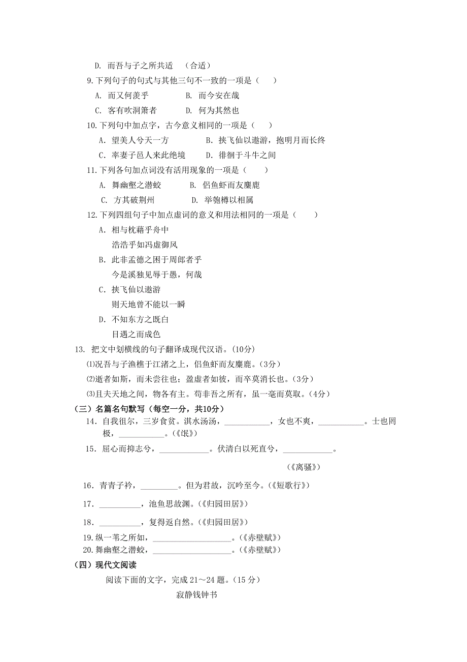 高一语文（新人教版 第231套）.doc_第3页