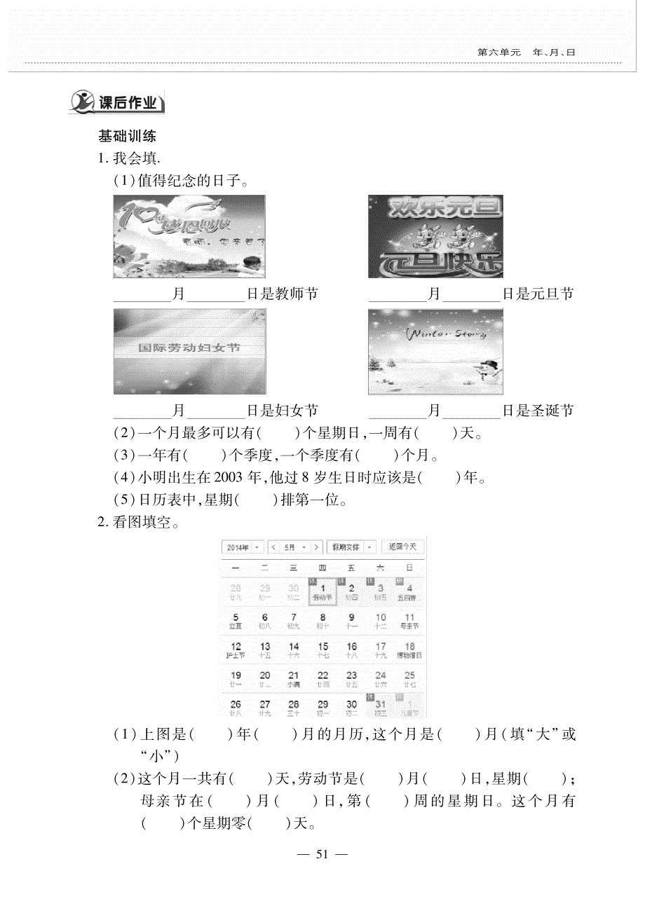 三年级下册数学试题第六单元 年月日 一课一练 人教版_第2页