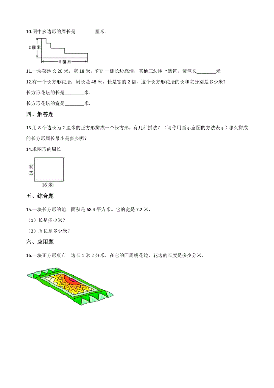 六年级下册数学一课一练3.12操场上的数学问题 浙教版（含答案）_第2页