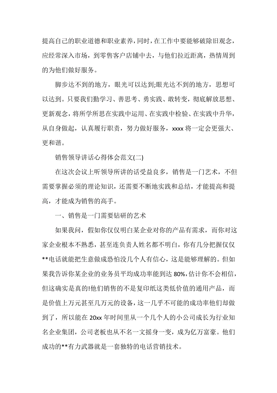 心得体会范文 销售领导讲话心得体会范文_第3页