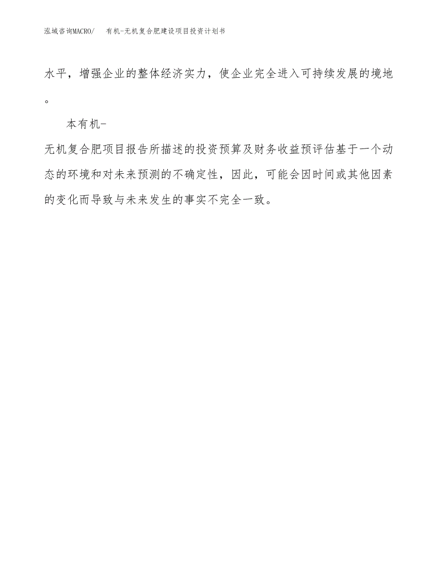 有机-无机复合肥建设项目投资计划书(汇报材料).docx_第3页