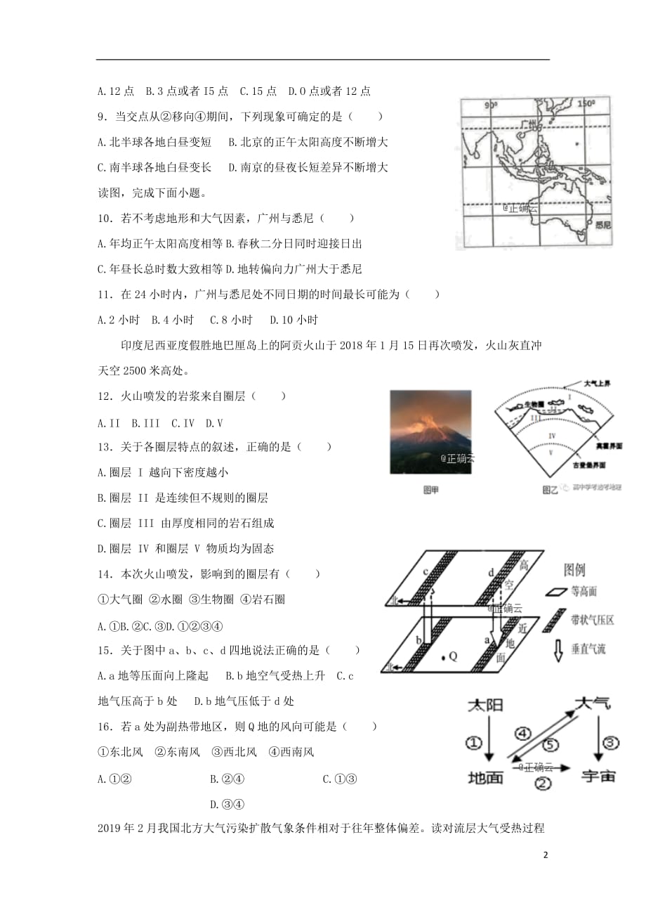 河南省鲁山县第一高级中学2019_2020年高一地理上学期月考试题_第2页