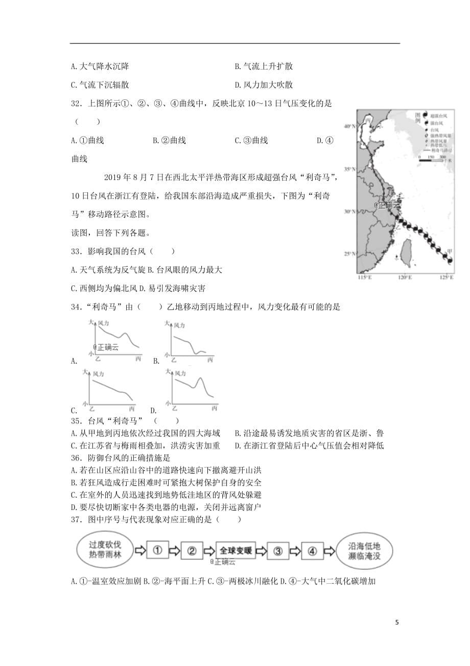 河南省鲁山县第一高级中学2019_2020年高一地理上学期月考试题_第5页