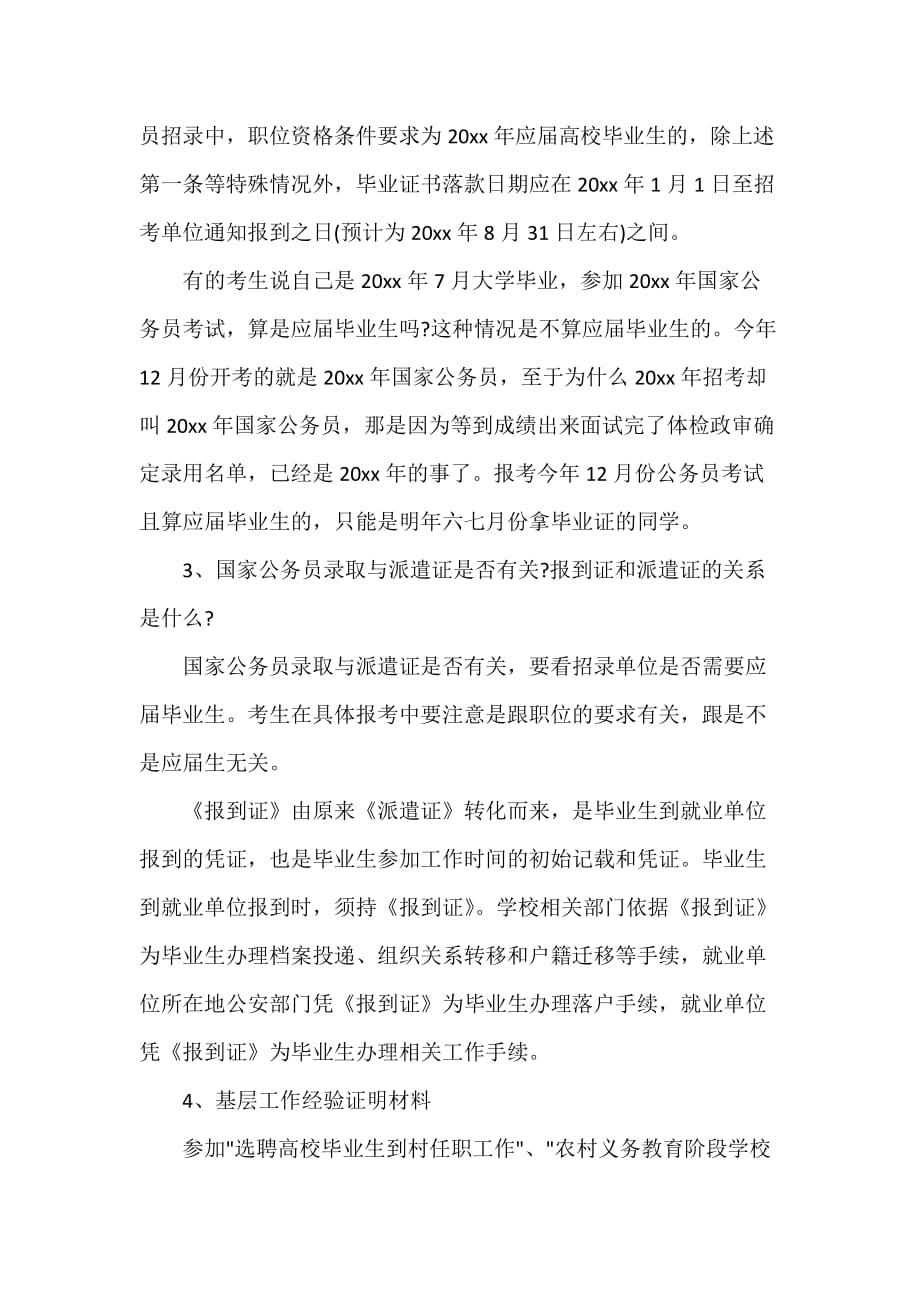 经验交流 公务员考试基层工作经验是什么_第4页