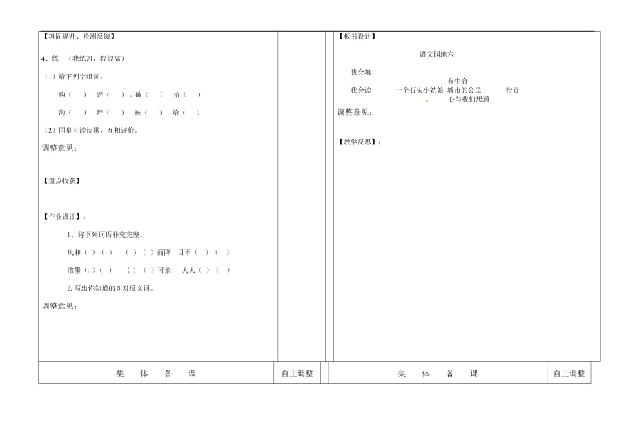 二年级下语文教案第六单元语文园地六123人教新课标版_第4页