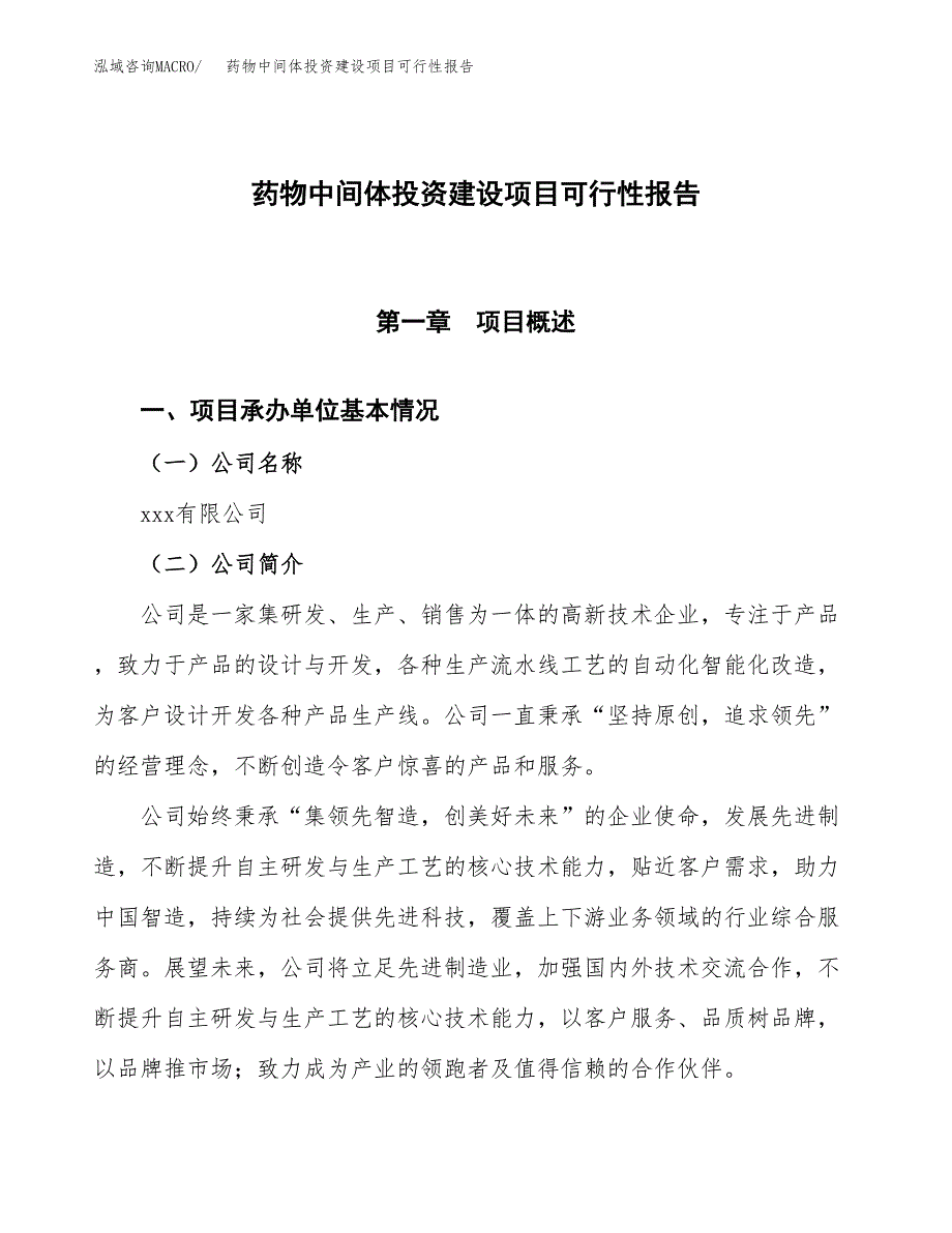 关于水性聚氨酯树脂投资建设项目可行性报告（立项申请）.docx_第1页