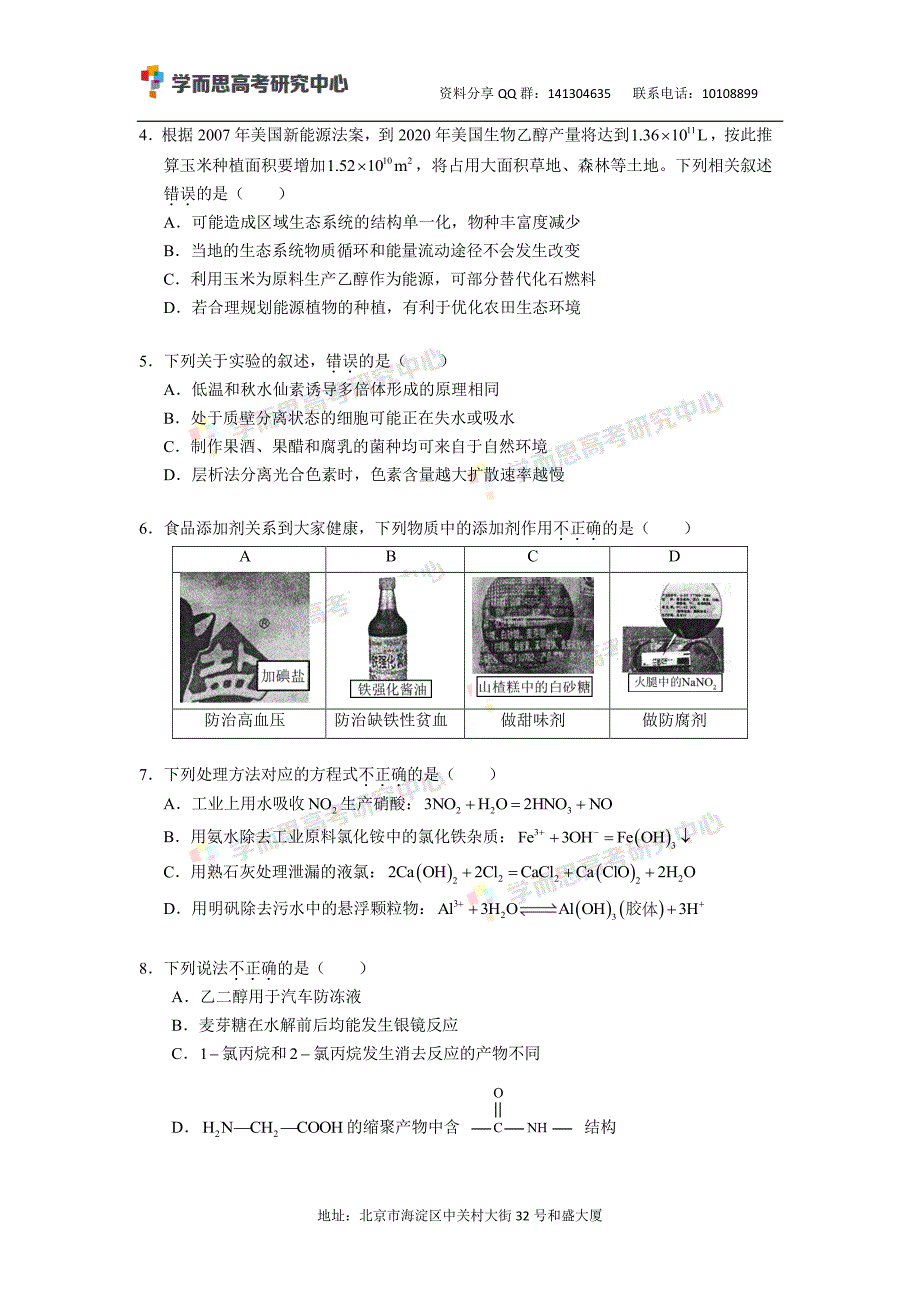 历年高考真题——北京朝阳区高三二模理综试卷_第2页