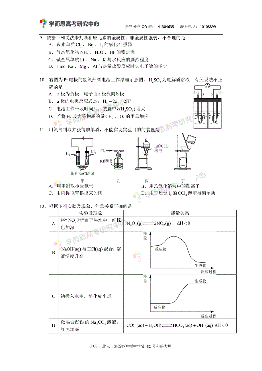 历年高考真题——北京朝阳区高三二模理综试卷_第3页